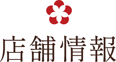 アクセス